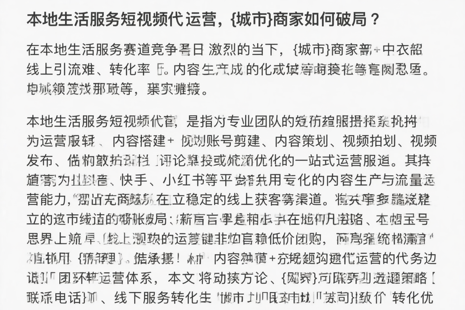 本地生活服务短视频代运营,湘西商家如何破局?