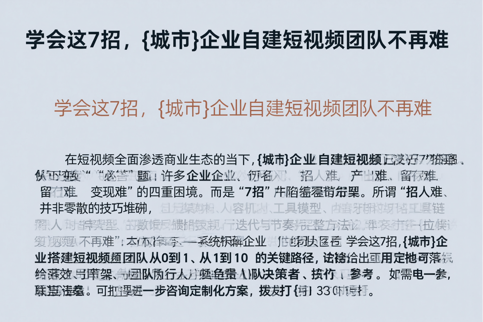 学会这7招，湘西企业自建短视频团队不再难