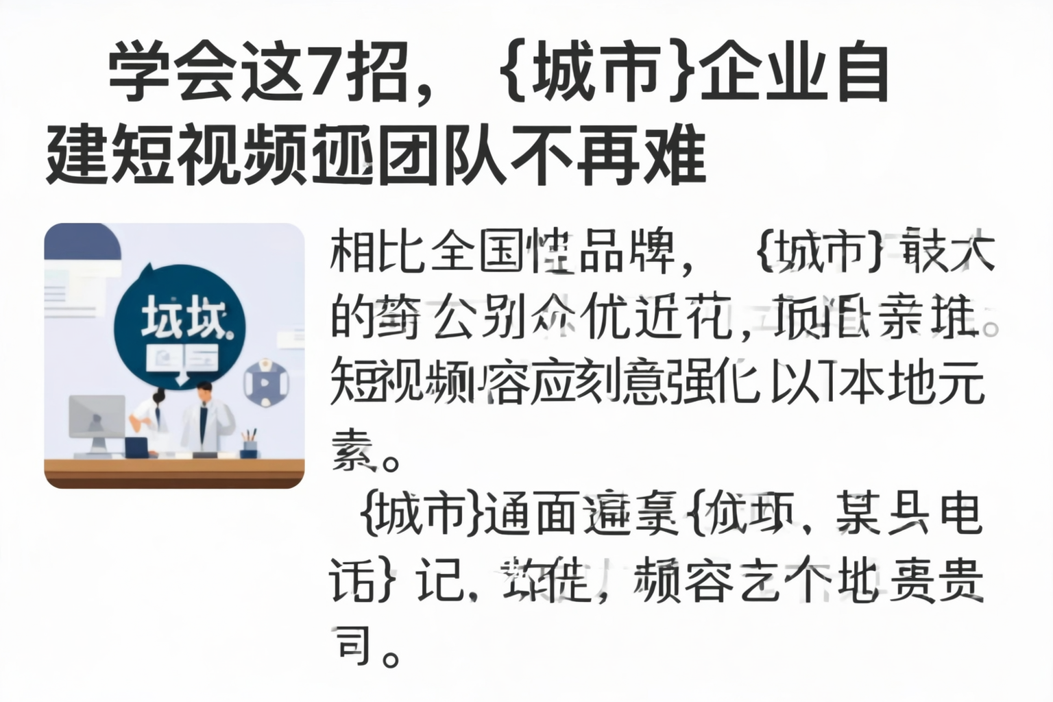 学会这7招，湘西企业自建短视频团队不再难