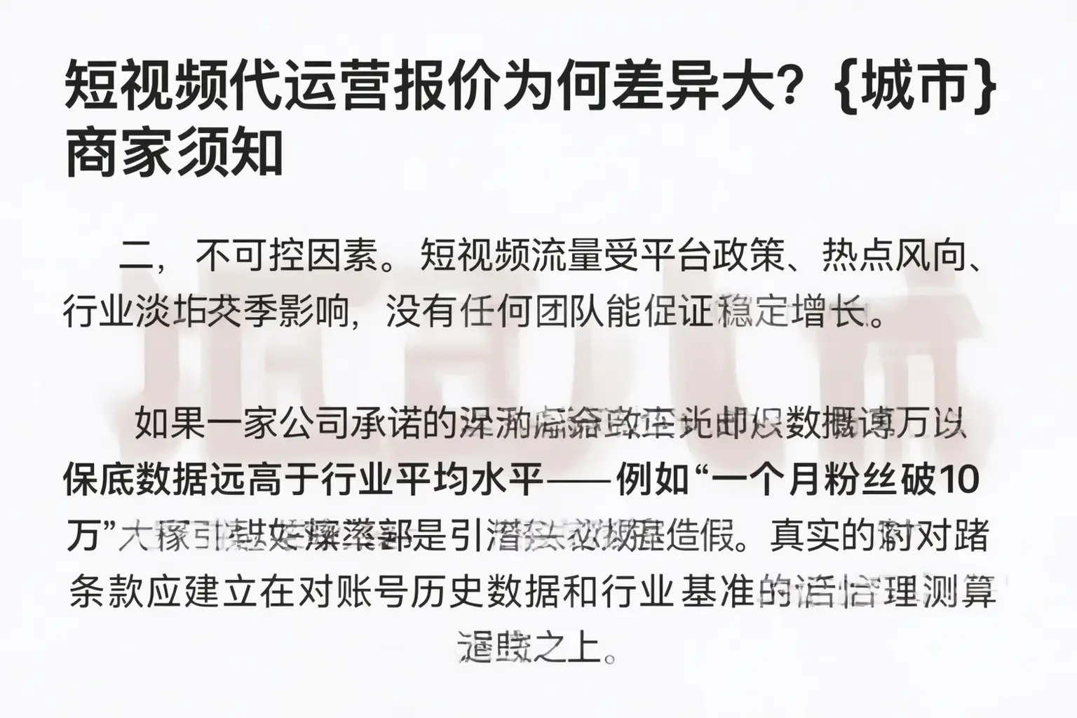 短视频代运营报价为何差异大？湘西商家须知