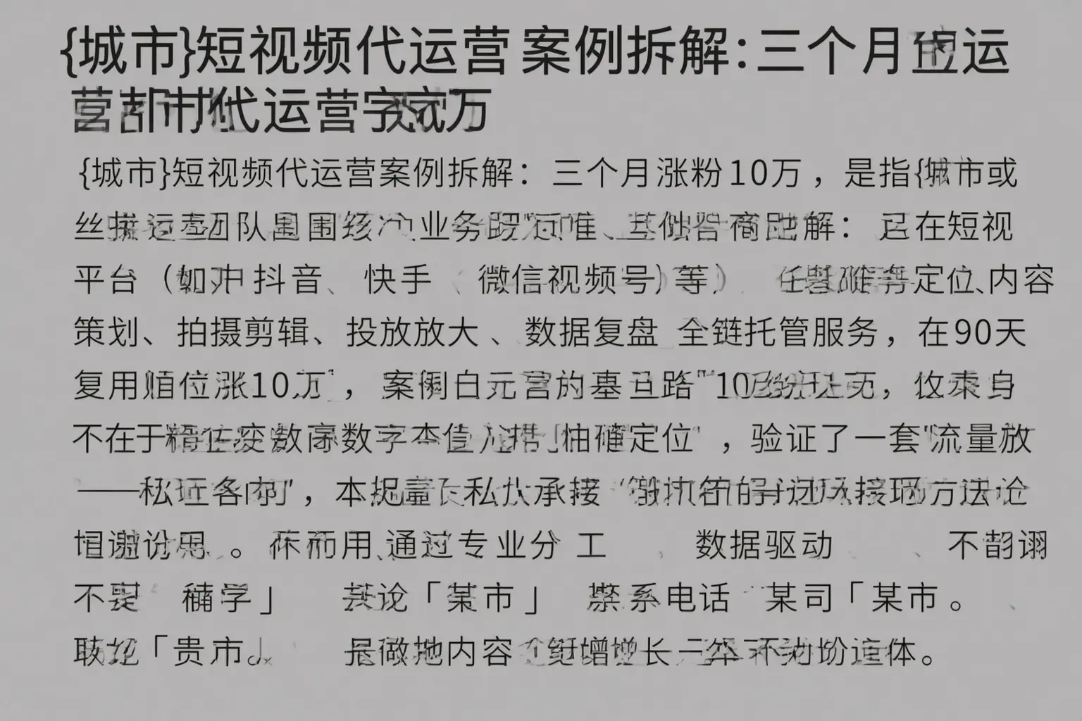 湘西短视频代运营案例拆解：三个月涨粉10万