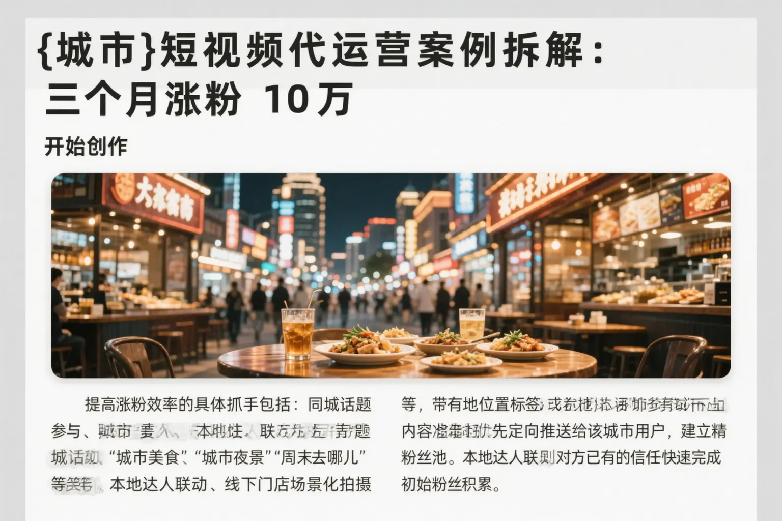 湘西短视频代运营案例拆解:三个月涨粉10万
