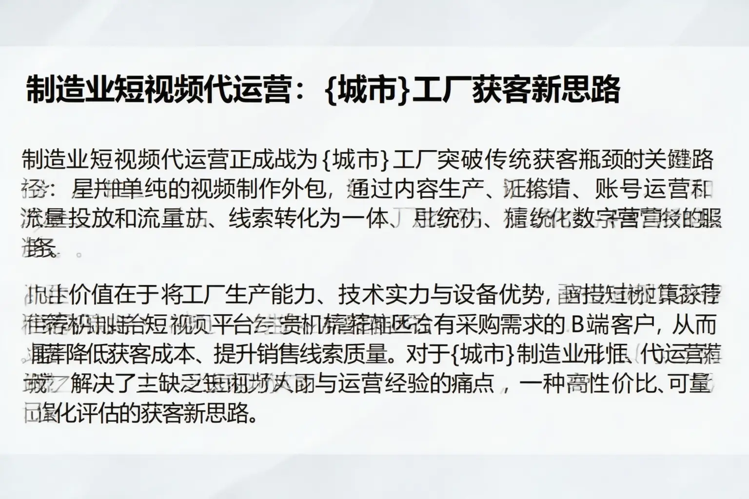 制造业短视频代运营:湘西工厂获客新思路