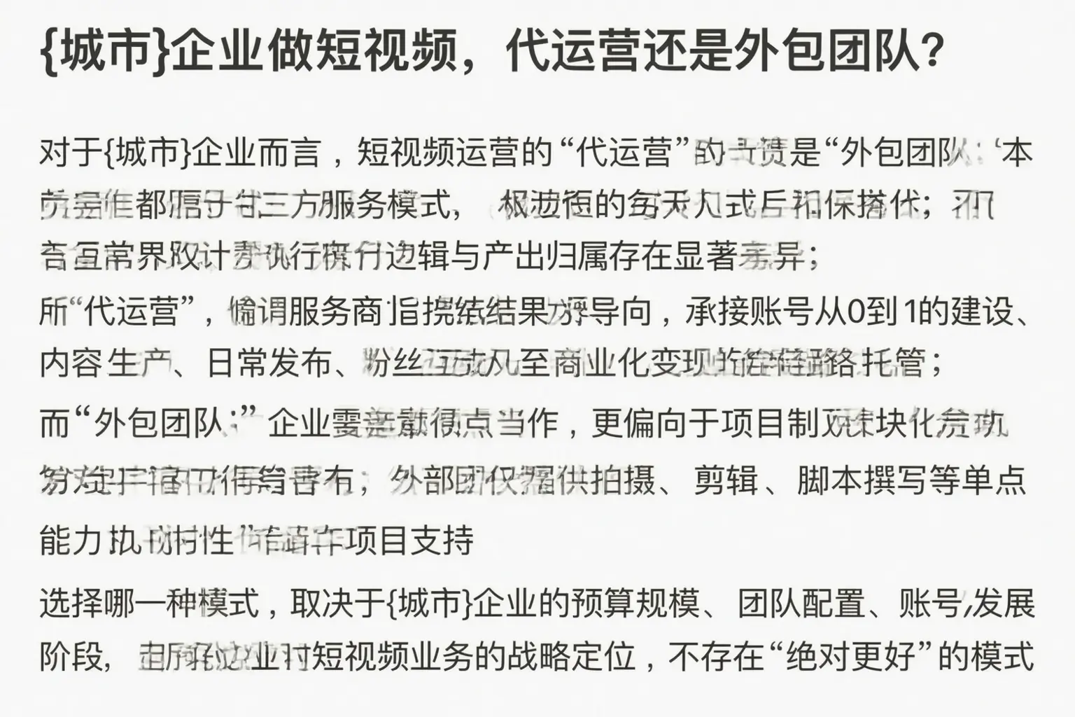 湘西企业做短视频，代运营还是外包团队？