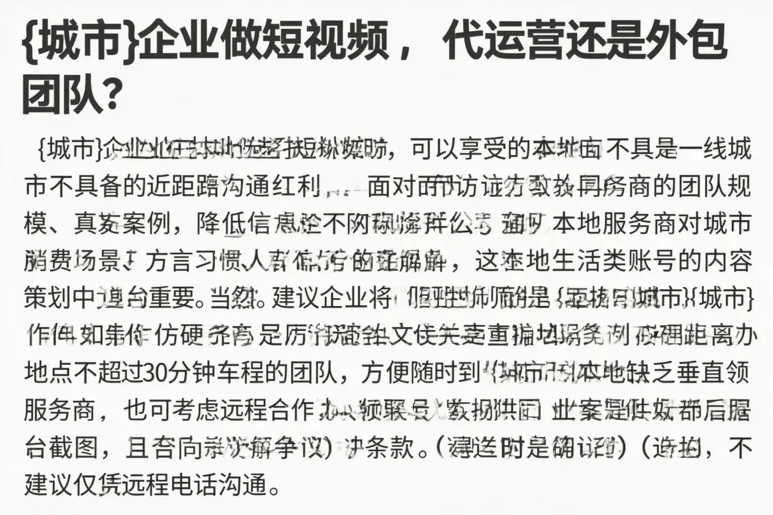 湘西企业做短视频,代运营还是外包团队?