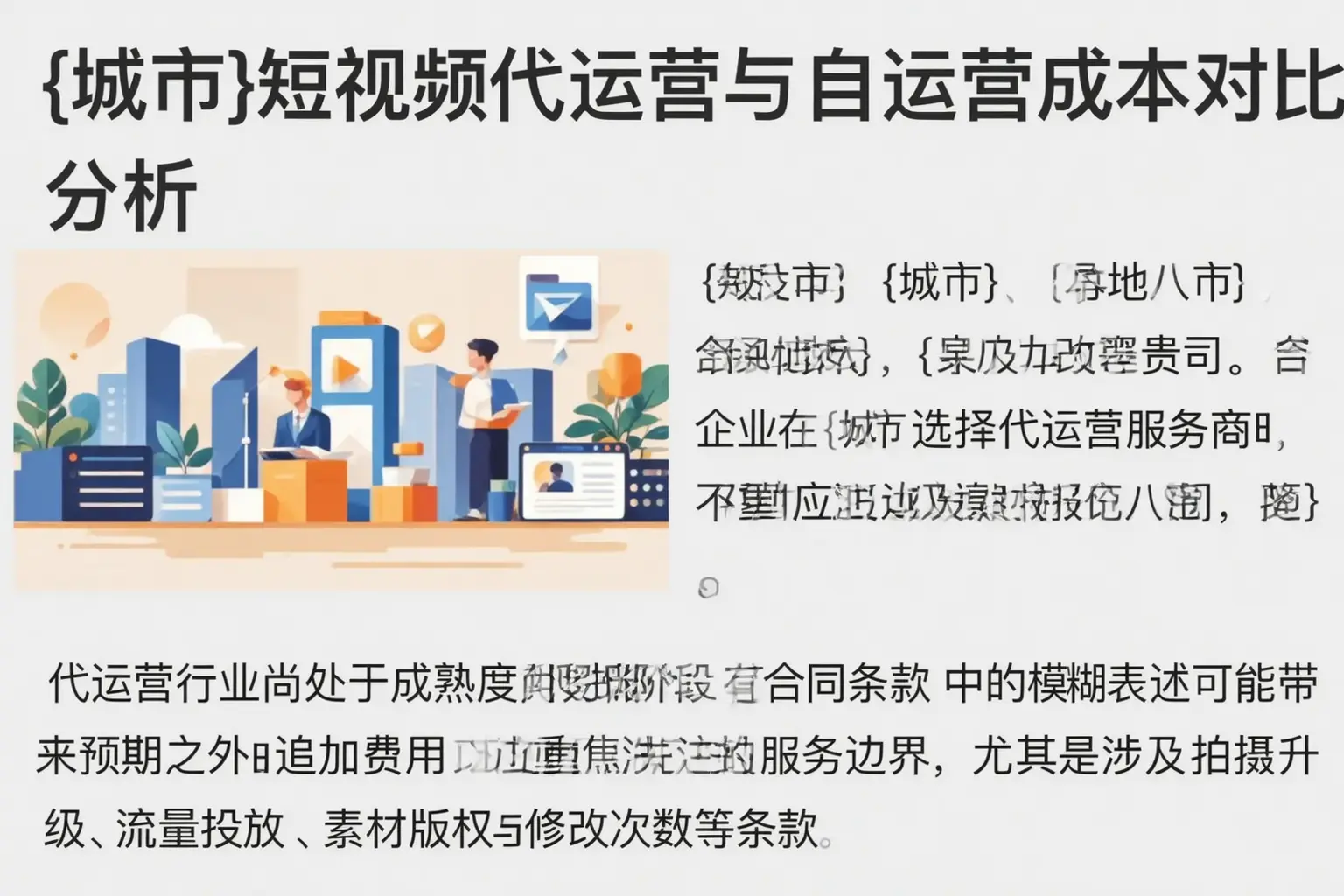 湘西短视频代运营与自运营成本对比分析