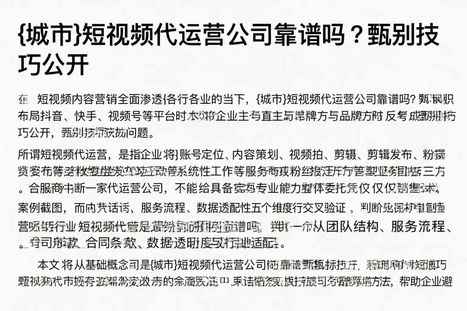 湘西短视频代运营公司靠谱吗?甄别技巧公开