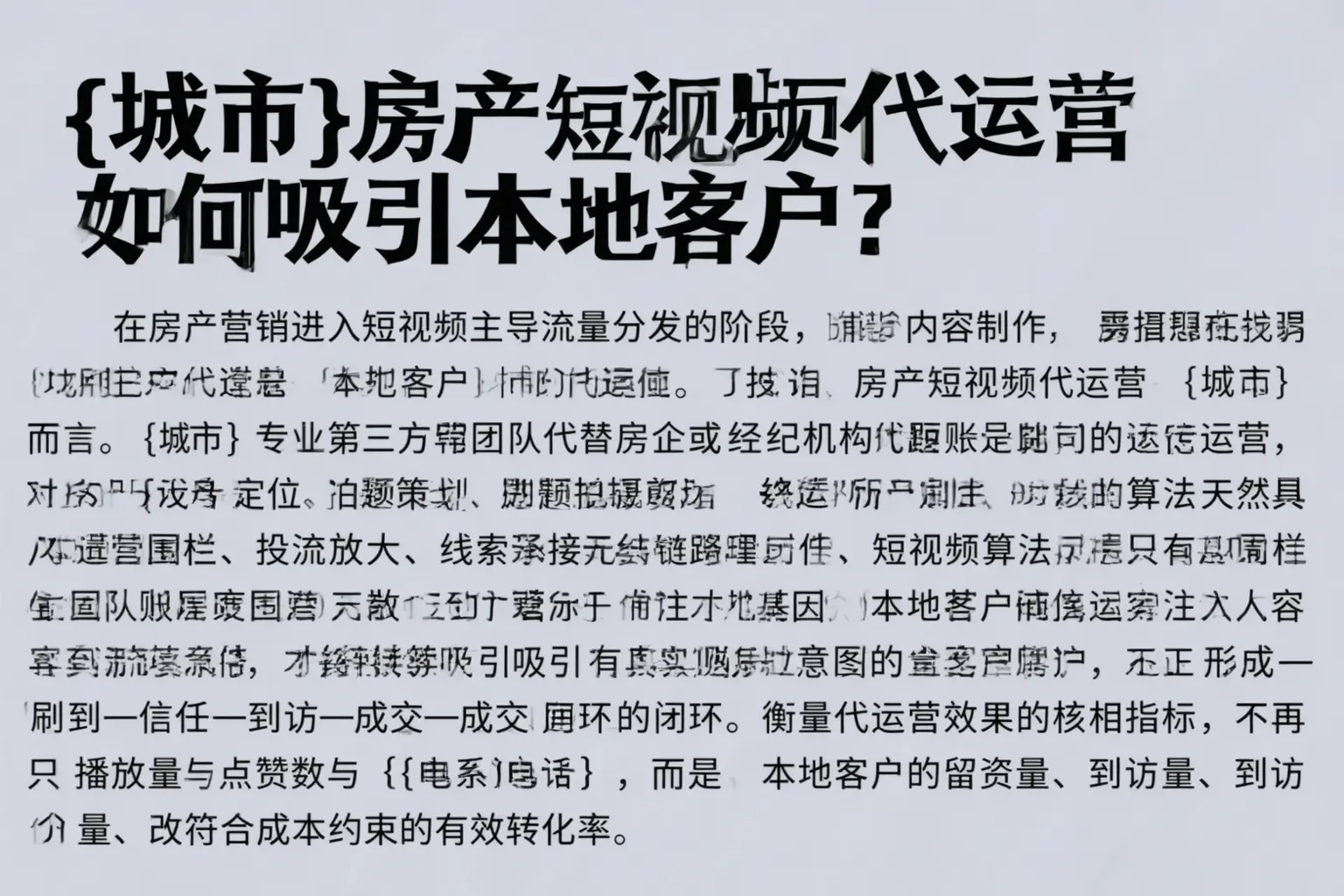 湘西房产短视频代运营如何吸引本地客户?