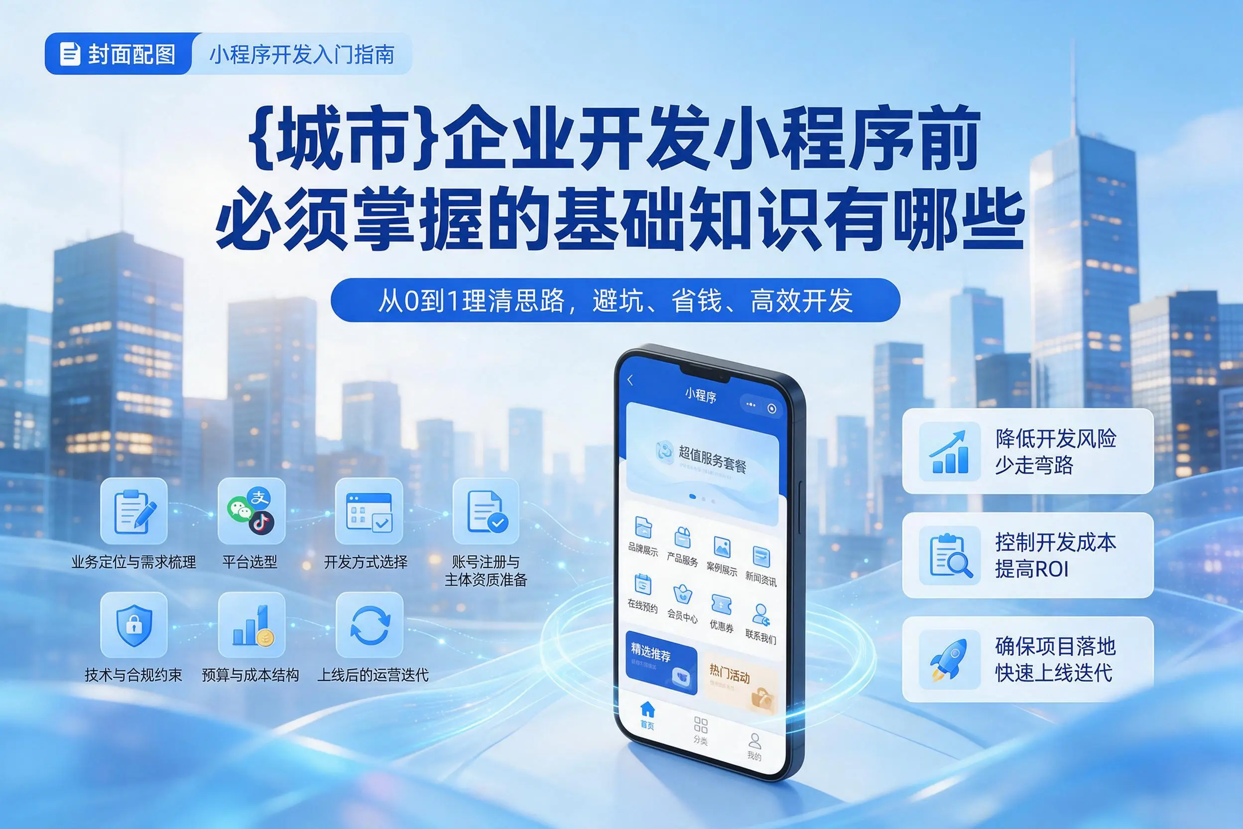 湘西企业开发小程序前必须掌握的基础知识有哪些