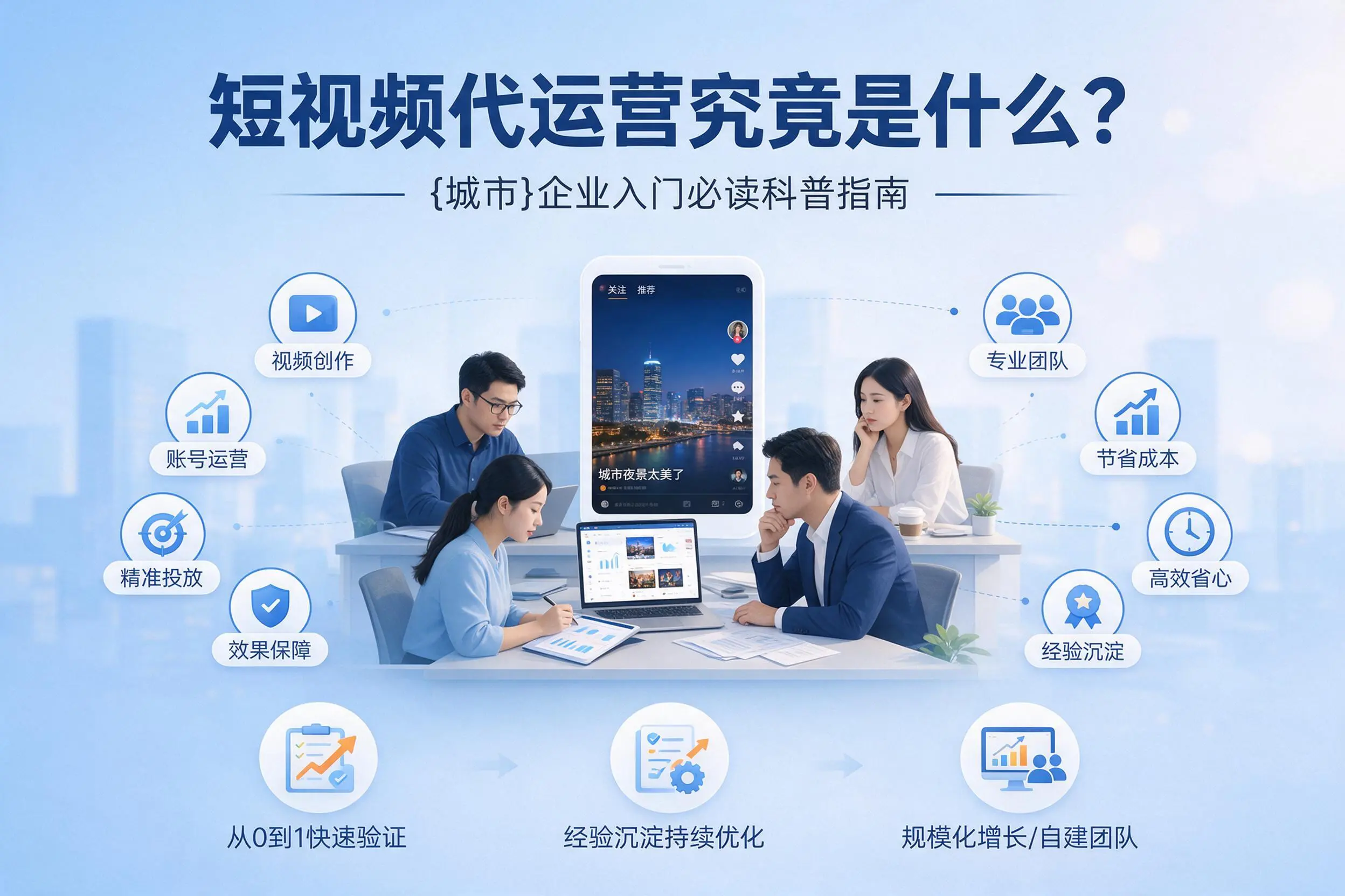 短视频代运营究竟是什么?湘西企业入门必读科普指南