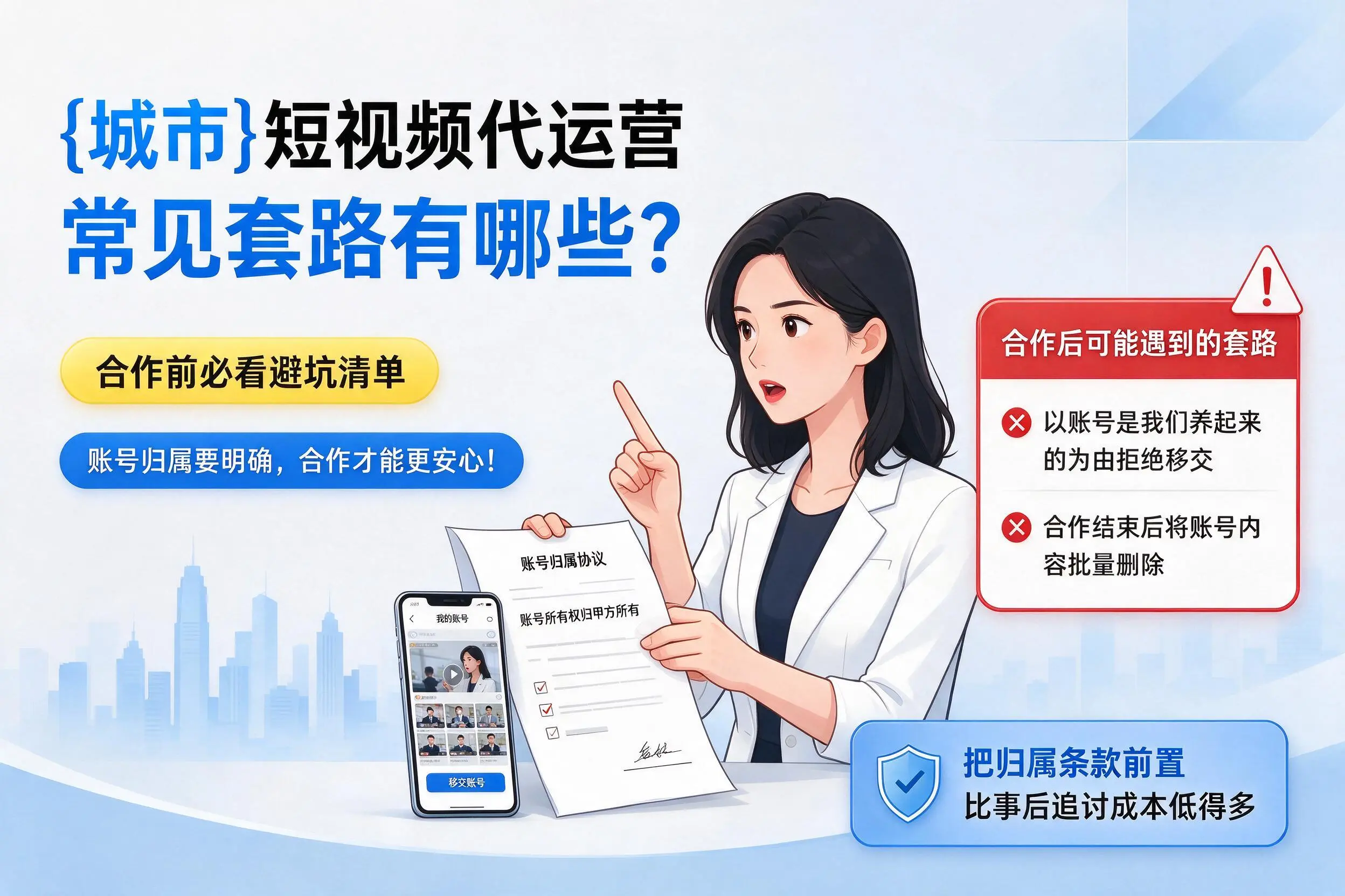 湘西短视频代运营常见套路有哪些？合作前必看避坑清单